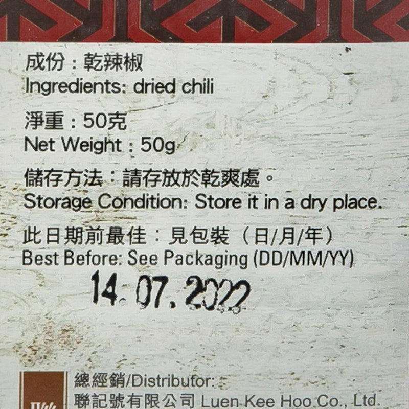 HARVEST GARDEN Dried Qiubei Chili  (50g)