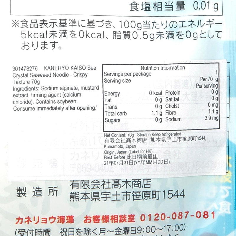 KANERYO KAISO Sea Crystal Seaweed Noodle - Crispy Texture  (70g)