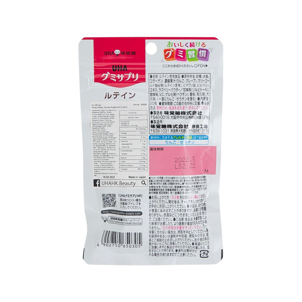 UHA Gummy Supplement - Lutein N (20pcs) - city'super E-Shop