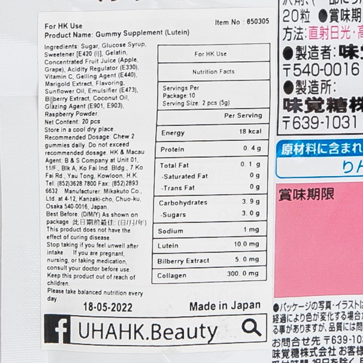 UHA Gummy Supplement - Lutein N (20pcs) - city'super E-Shop