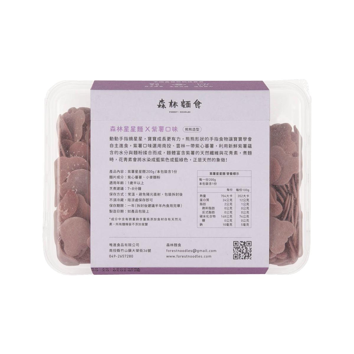 森林麵食 森林星星麵 - 紫薯口味 (200g)