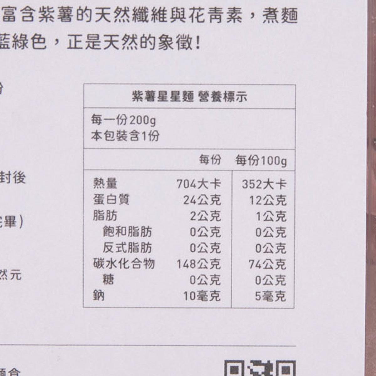 森林麵食 森林星星麵 - 紫薯口味 (200g)