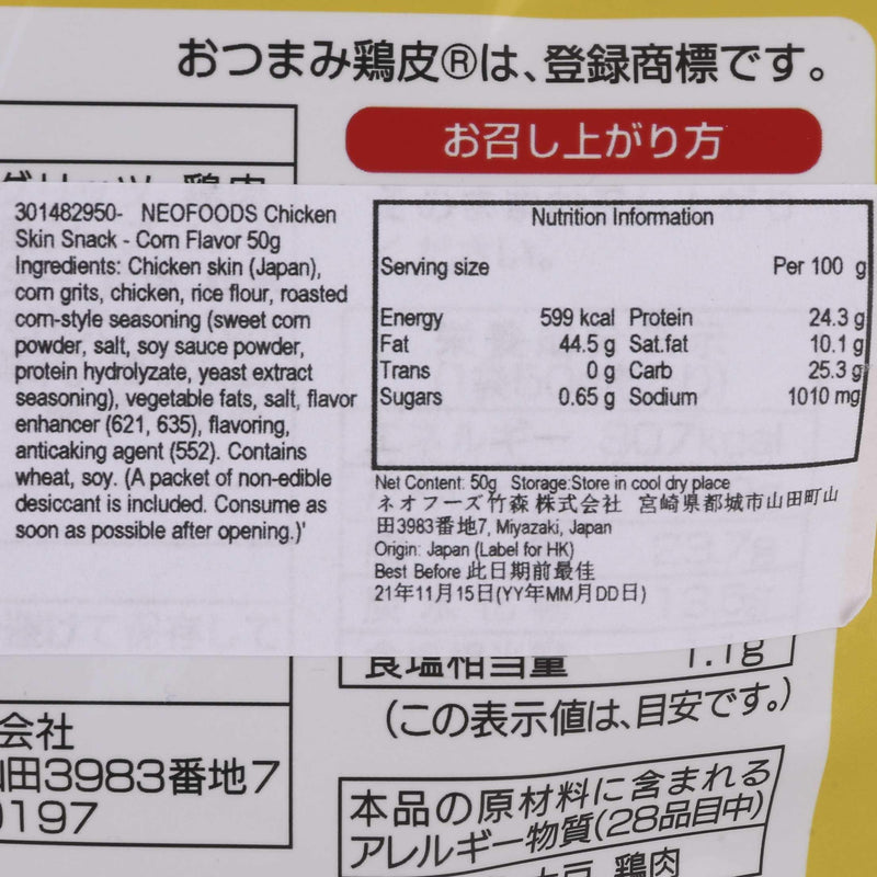 NEOFOODS Chicken Skin Snack - Corn Flavor  (50g)