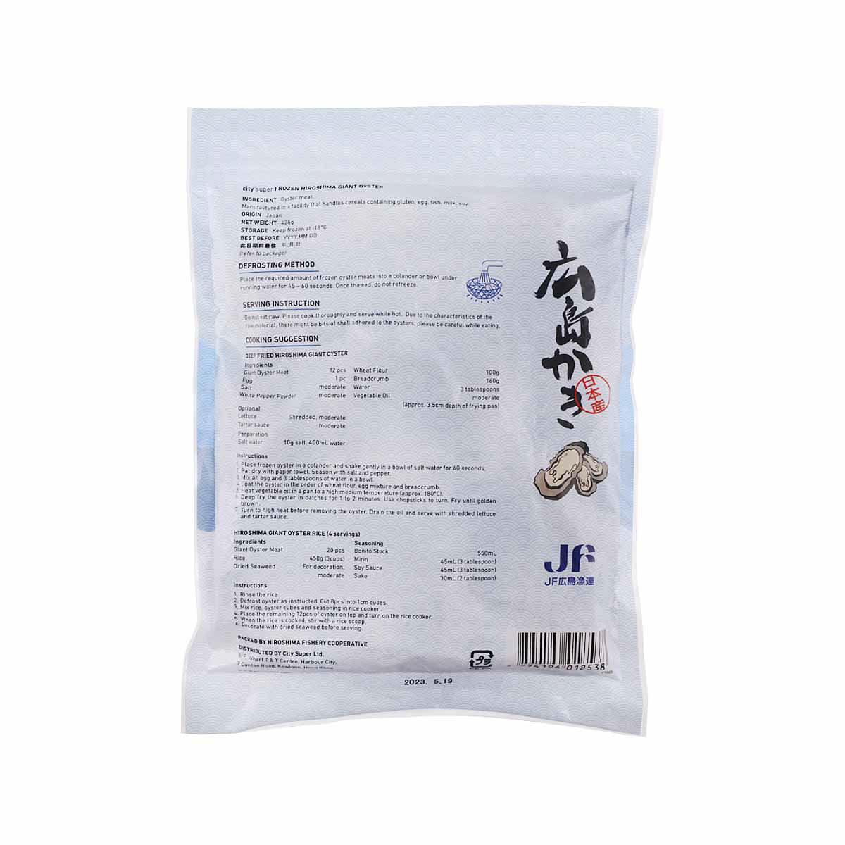 city'super 日本廣島急凍蠔 (425g)