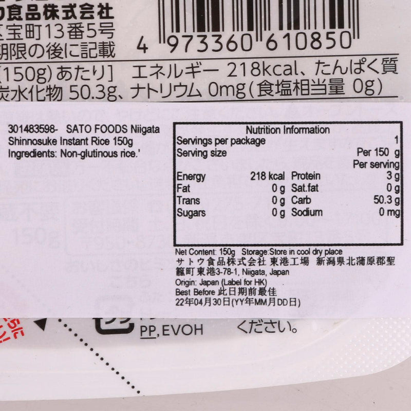 SATO FOODS Niigata Shinnosuke Instant Rice  (150g)