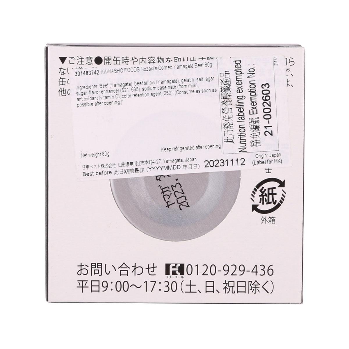 KAWASHO FOODS Nozaki's Corned Yamagata Beef  (80g)
