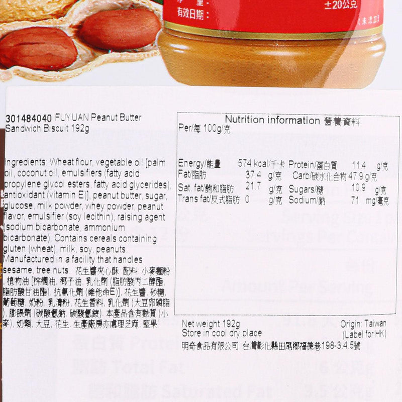 FUYUAN Peanut Butter Sandwich Biscuit  (192g)