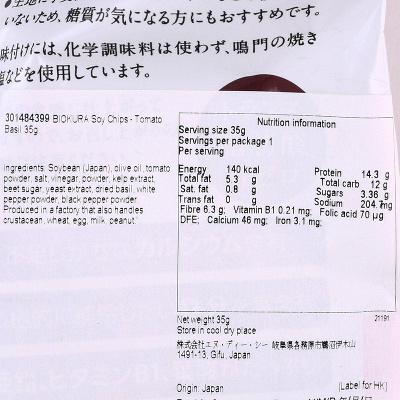 BIOKURA 豆製脆片 - 蕃茄紫蘇味  (35g)