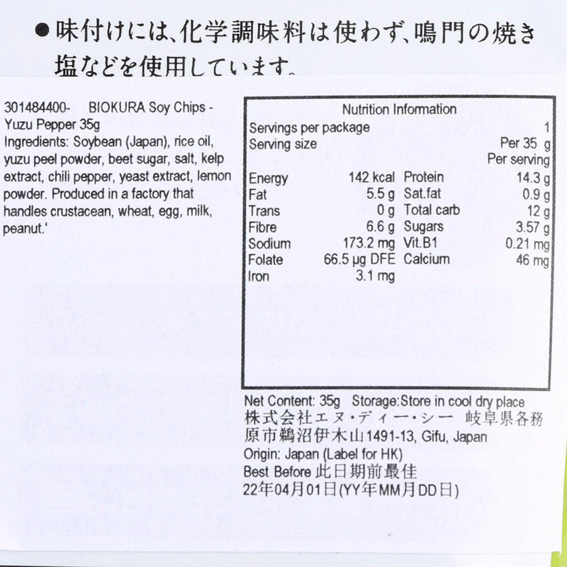 BIOKURA 豆製脆片 - 柚子胡椒味  (35g)