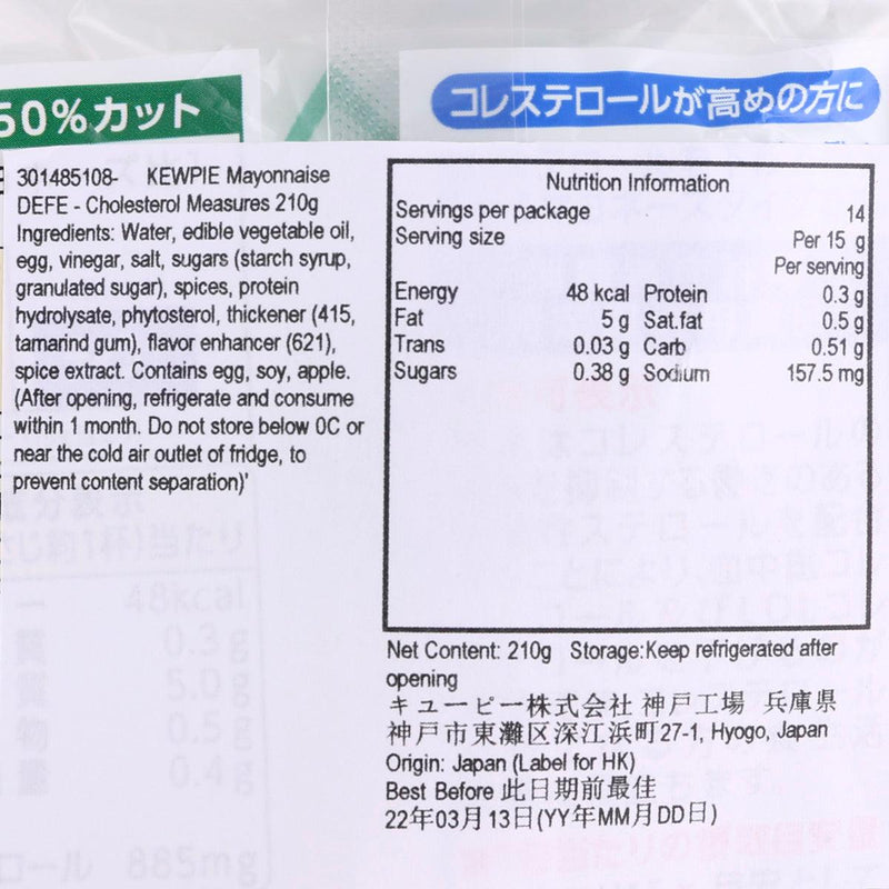 KEWPIE Mayonnaise DEFE - Cholesterol Measures  (210g)