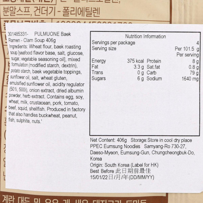 PULMUONE Baek Ramen - Clam Soup  (406g)
