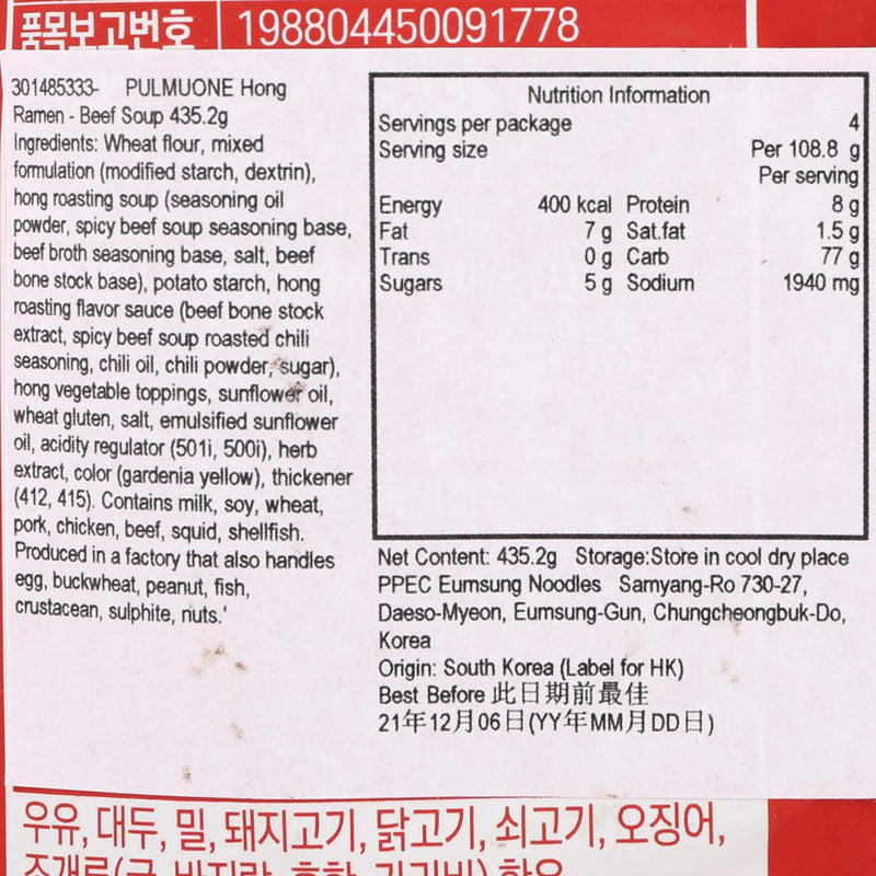 PULMUONE Hong Ramen - Beef Soup  (435.2g)