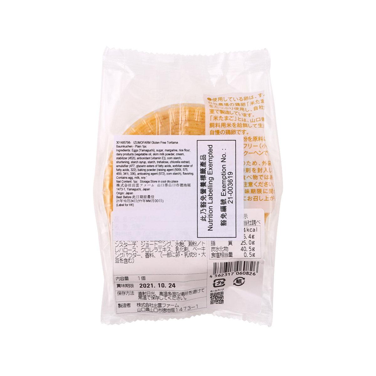 IZUMOFARM 無麩質年輪蛋糕 - 原味 (1pc)