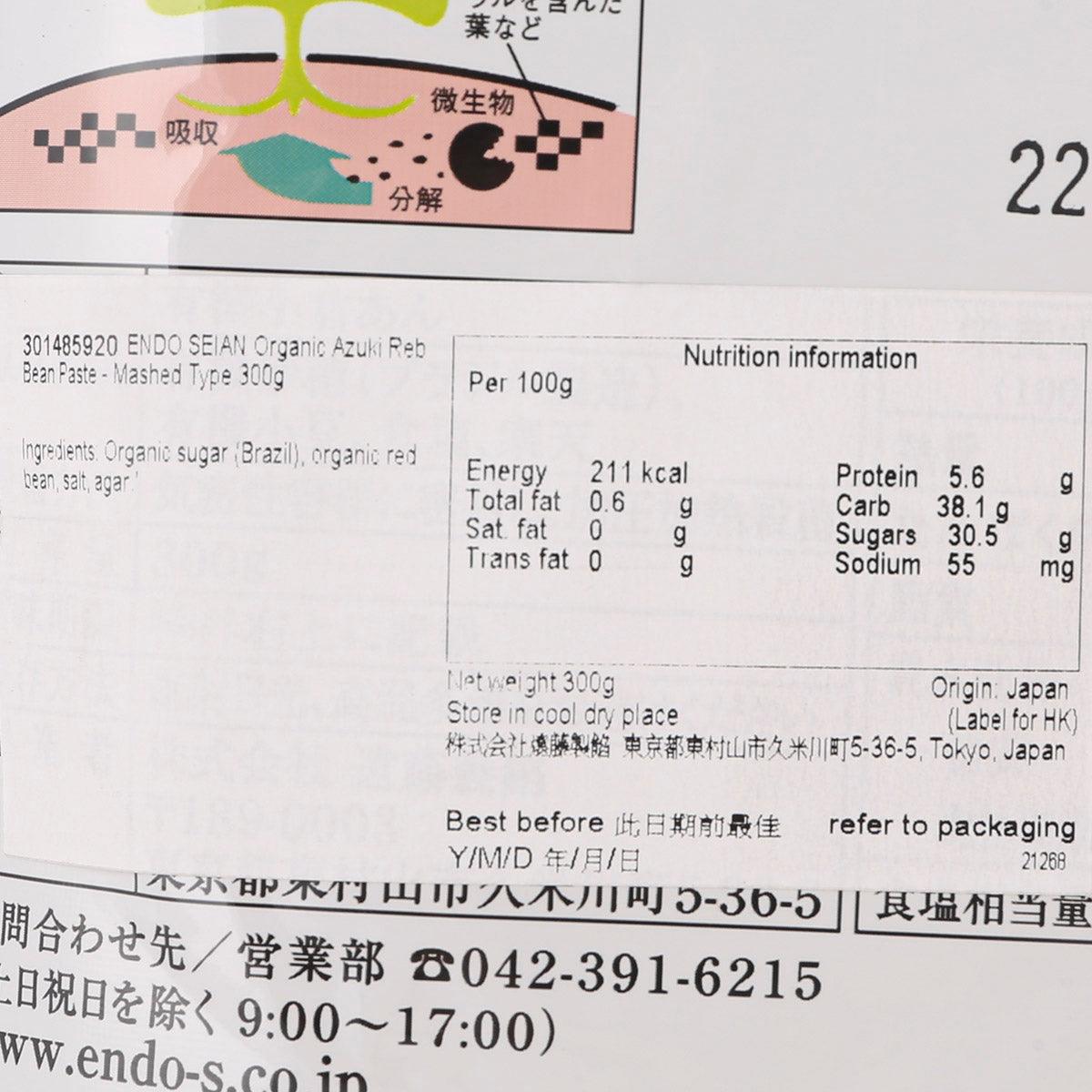 遠藤製餡 有機粗粒紅豆蓉 (300g)