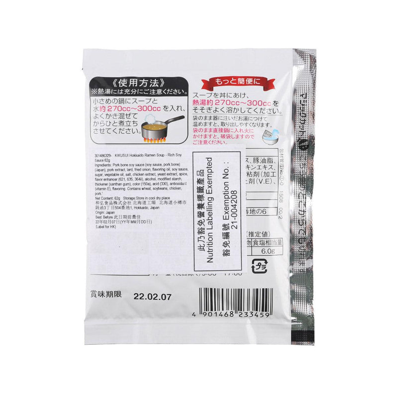菊水 北海道拉麵湯底 - 濃厚醬油  (62g)