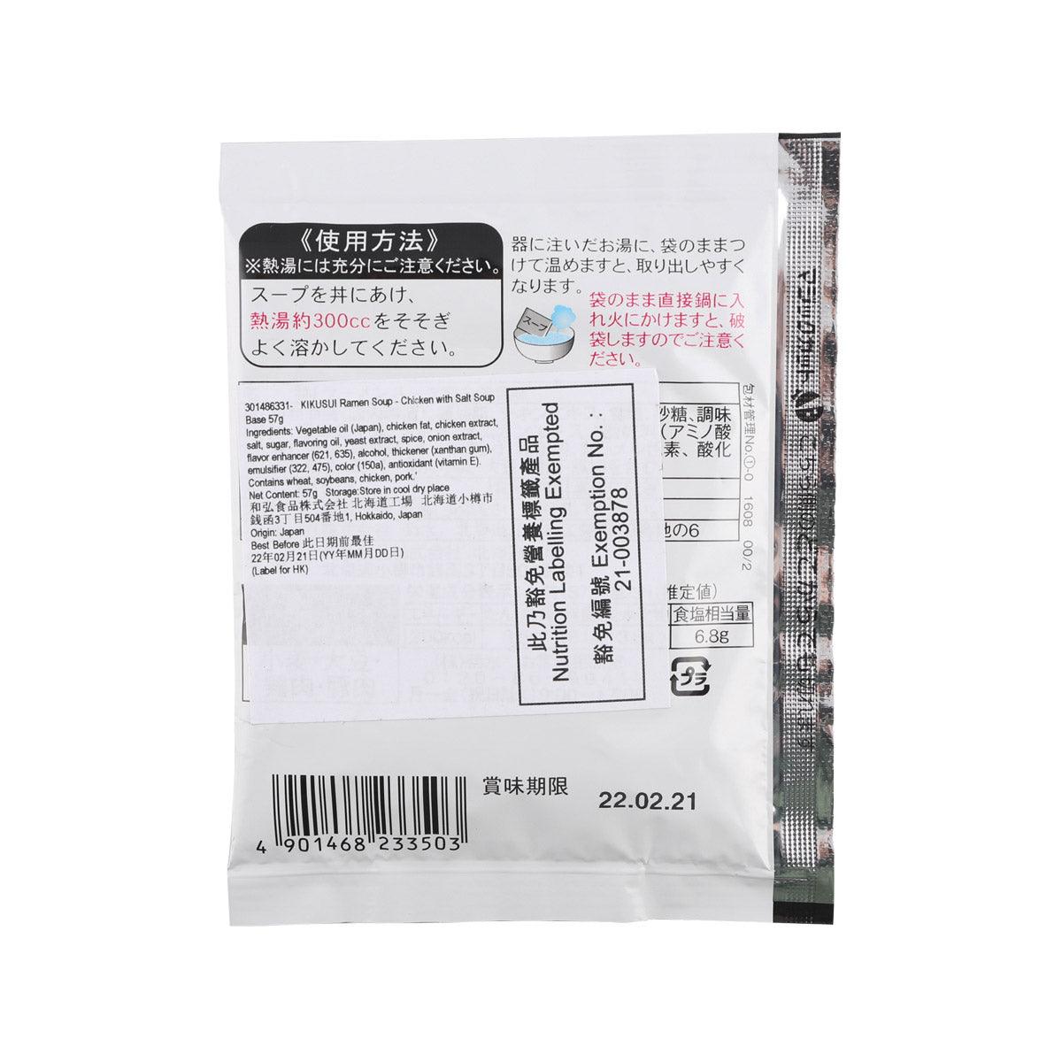 KIKUSUI Ramen Soup - Chicken with Salt Soup Base  (50g)
