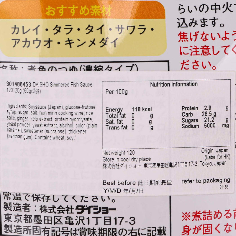 DAISHO Simmered Fish Sauce  (120g)
