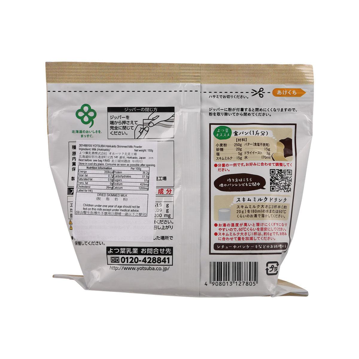 YOTSUBA Hokkaido Skimmed Milk Powder  (150g) - city'super E-Shop