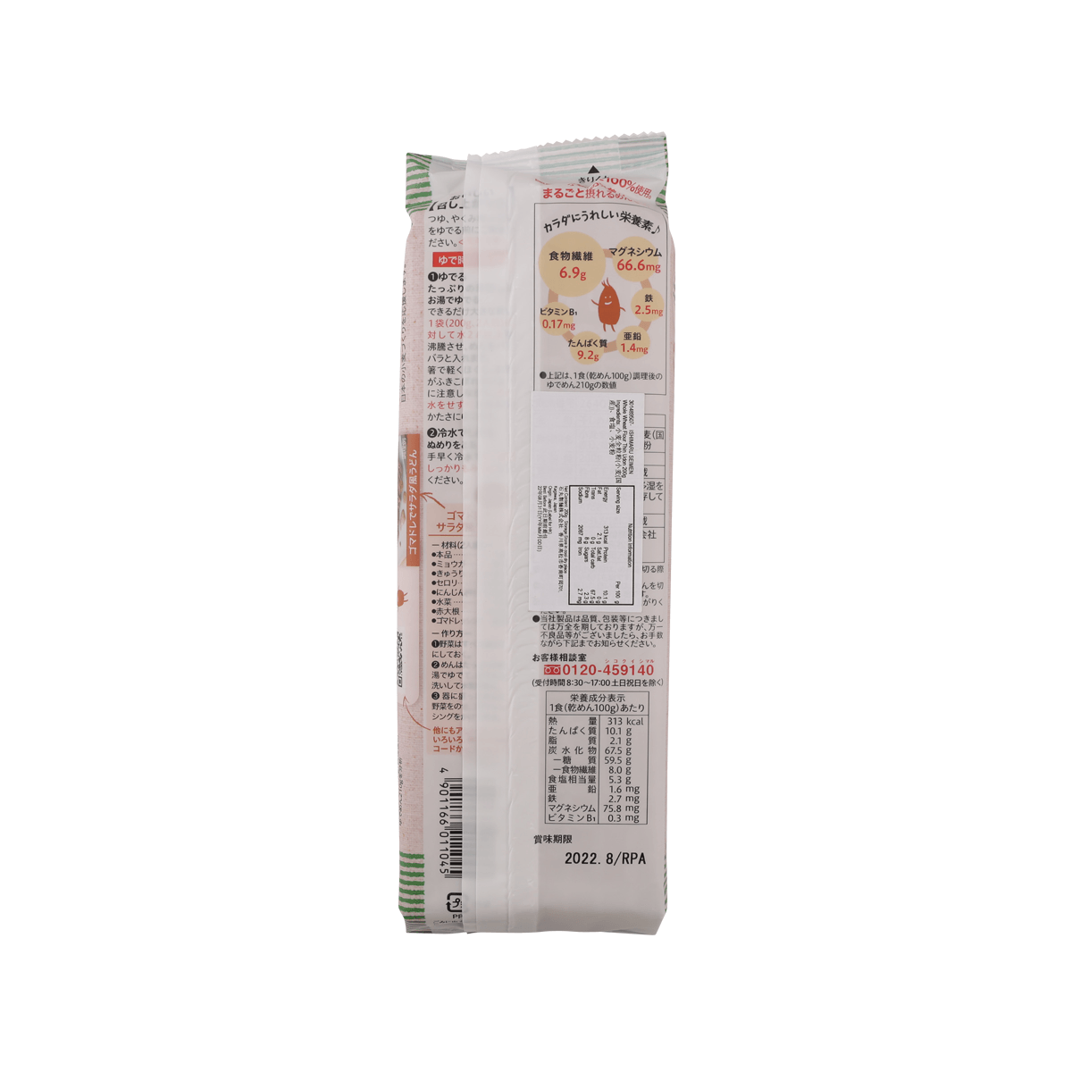 ISHIMARU SEIMEN Whole Wheat Flour Thin Udon  (200g)