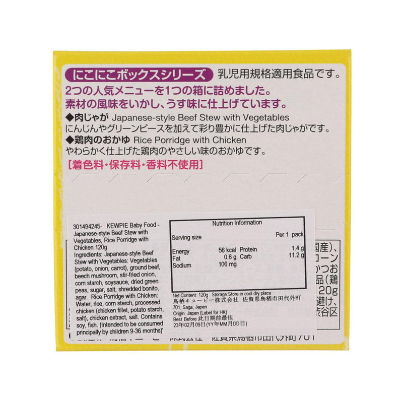 KEWPIE Baby Food - Japanese-style Beef Stew with Vegetables, Rice Porridge with Chicken  (120g)