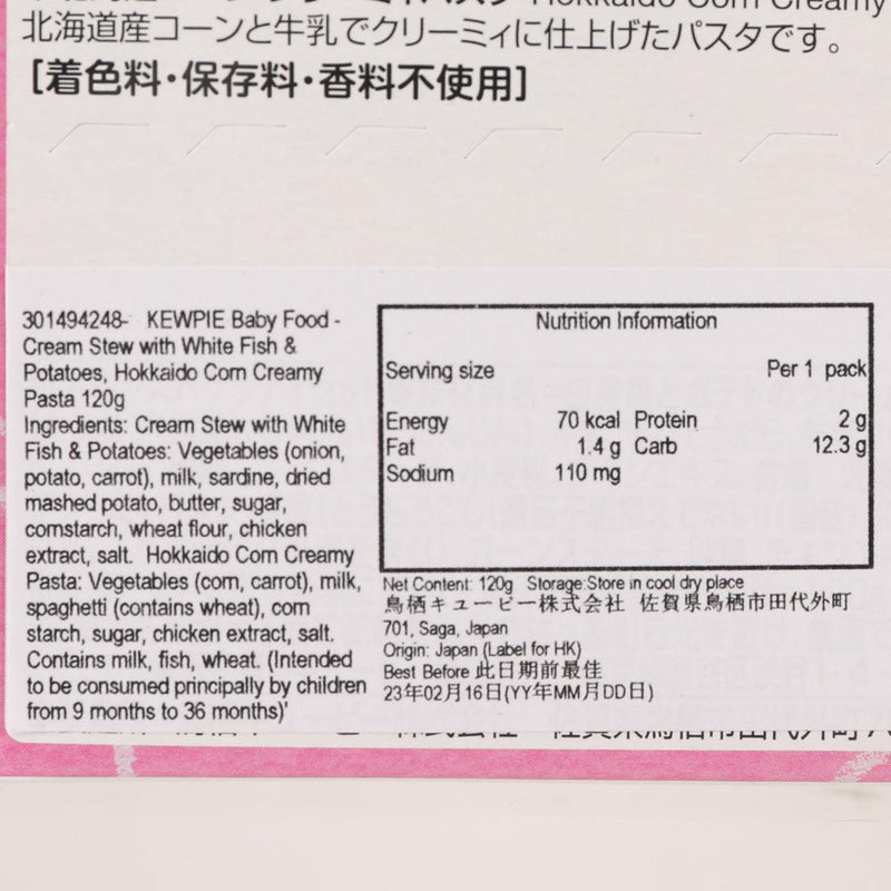 KEWPIE Baby Food - Cream Stew with White Fish & Potatoes, Hokkaido Corn Creamy Pasta  (120g)