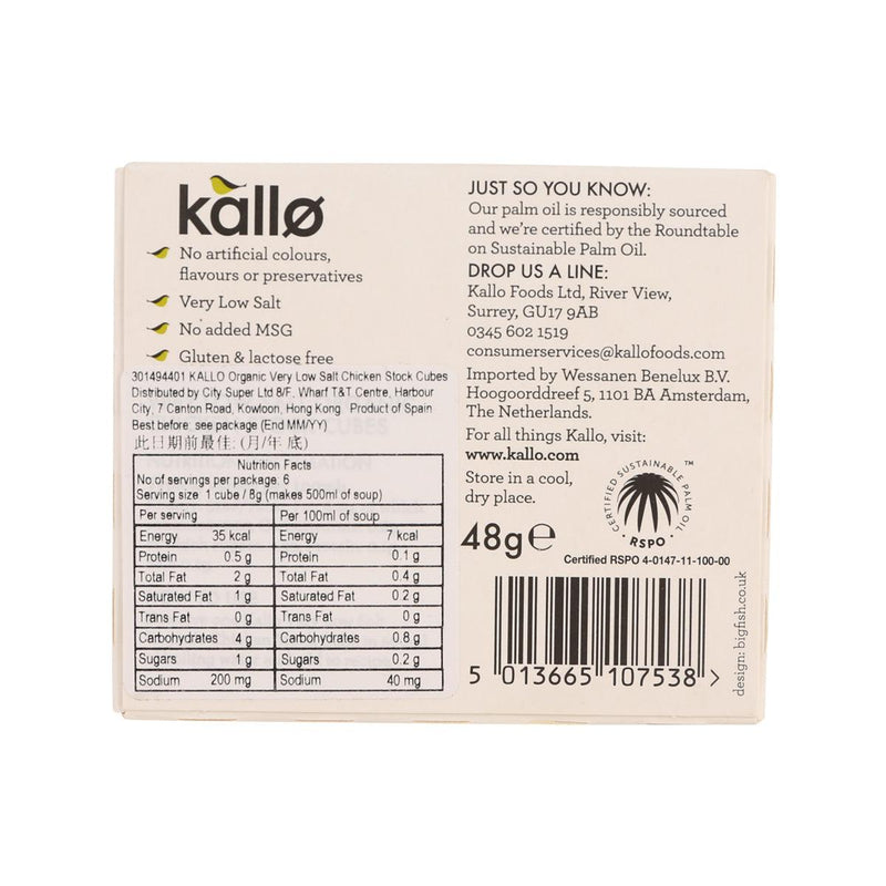 KALLO Organic Very Low Salt Chicken Stock Cubes  (48g)