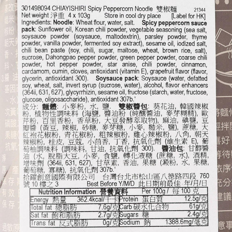 CHIAYISHIRI Spicy Peppercorn Noodle  (4 x 103g)