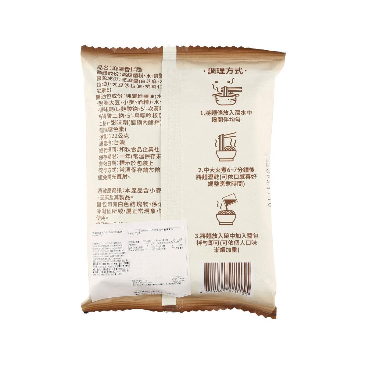 HEQIU Sesame Sauce Noodles  (122g)