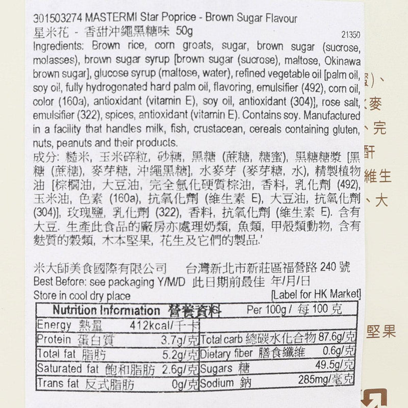 MASTER MI Star Poprice - Brown Sugar Flavour  (60g)