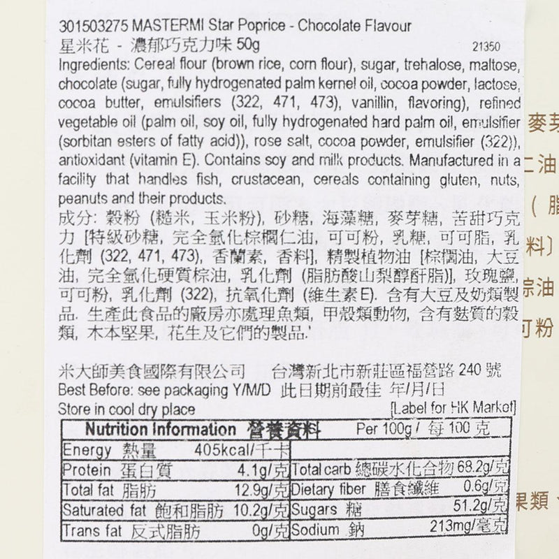 MASTER MI Star Poprice Rice Biscuit - Chocolate  (50g)