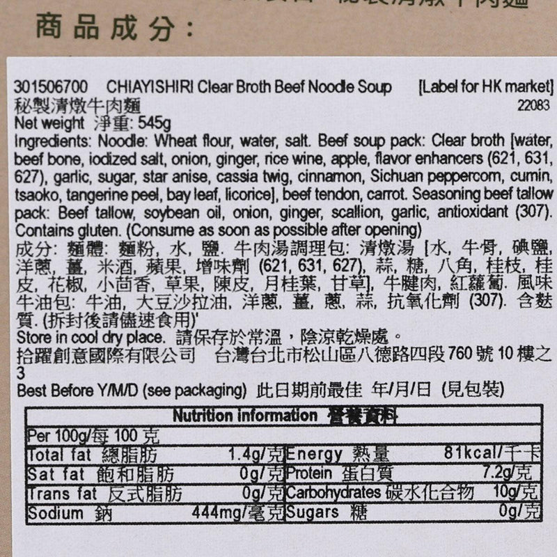 CHIAYISHIRI Clear Broth Beef Noodle Soup  (545g)