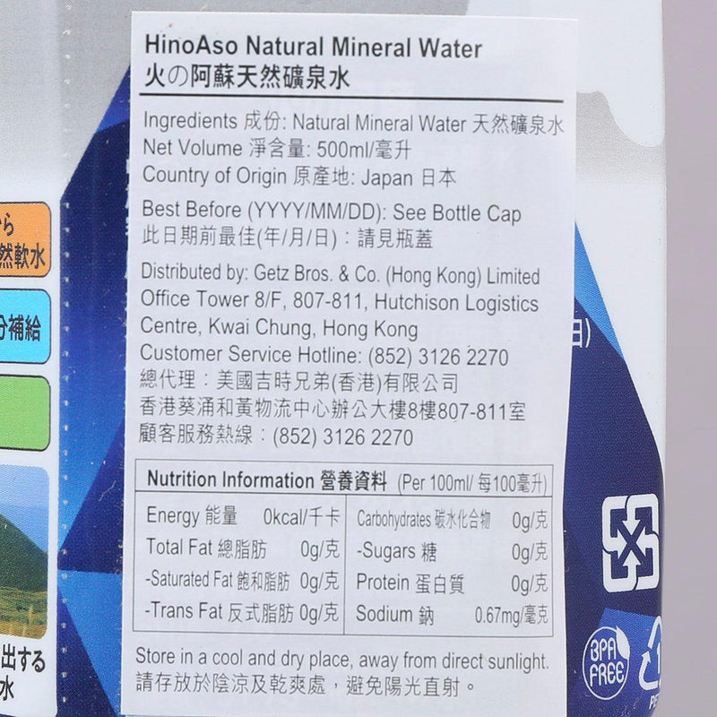 HINO ASO Natural Mineral Water  (500mL)