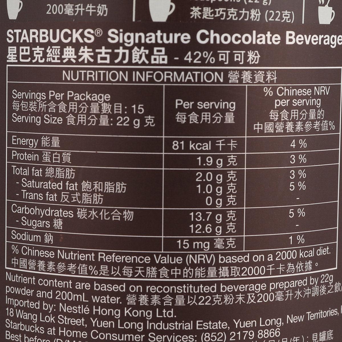 STARBUCKS 經典朱古力飲品 - 42%可可粉 (330g)