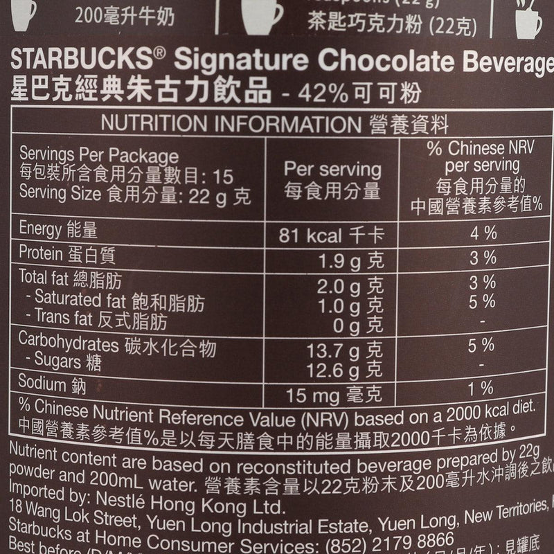 STARBUCKS 經典朱古力飲品 - 42%可可粉  (330g)