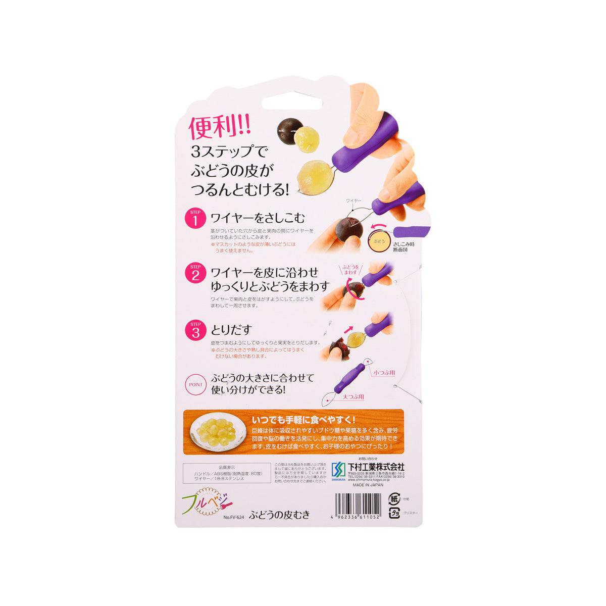 SHIMOMURA Grape Peeler