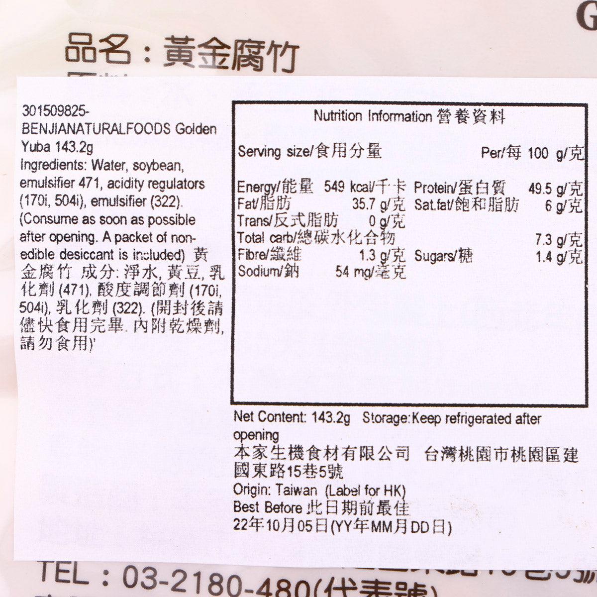 本家生機 黃金腐竹 (143.2g)