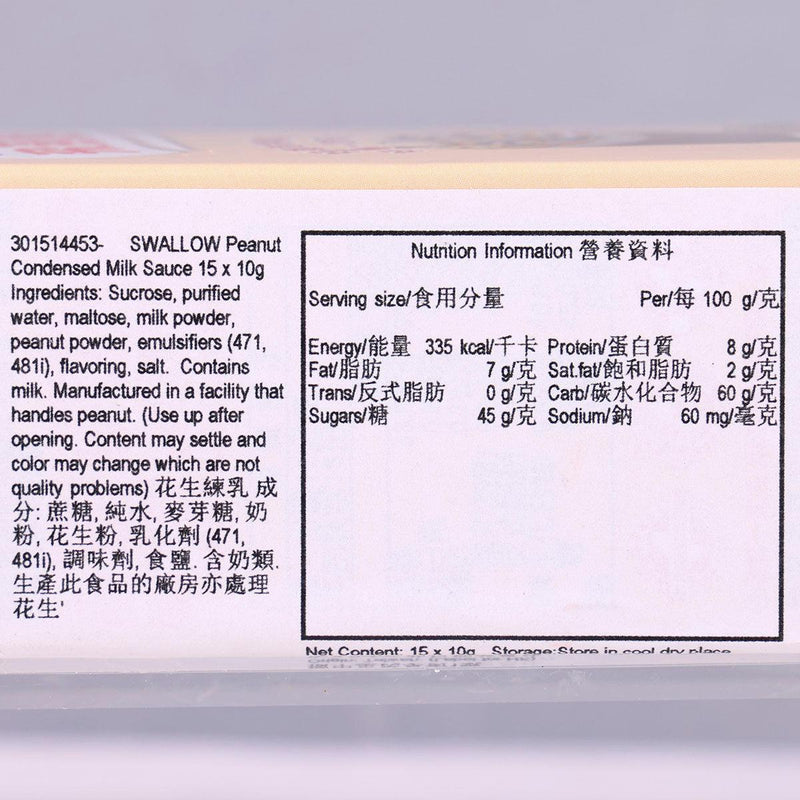絲華樂 花生煉乳醬  (15 x 10g)