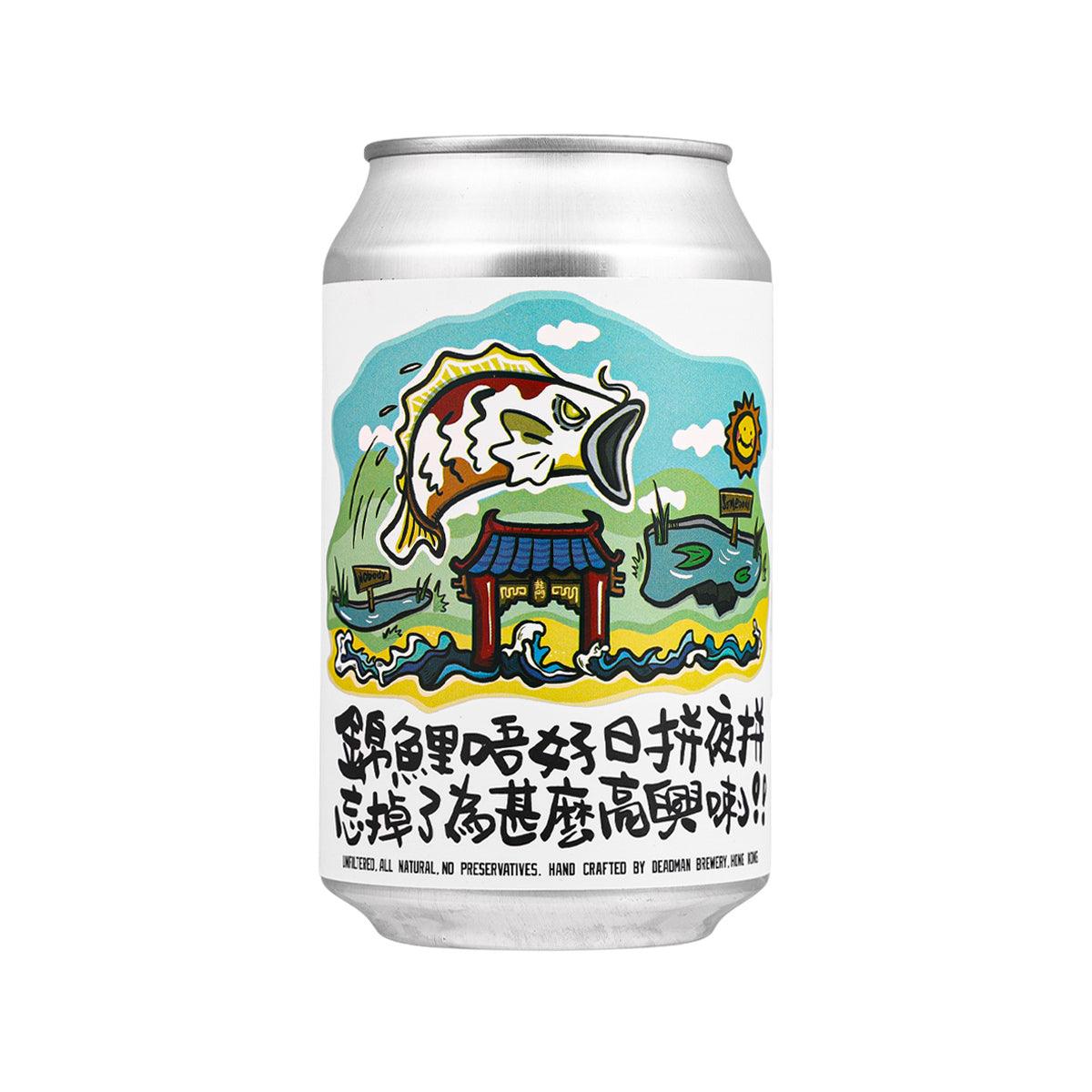 DEADMAN BREWERY 散水啤 - Dirty 新英倫愛爾啤酒 (酒精濃度5.9%) [罐裝] (330mL)