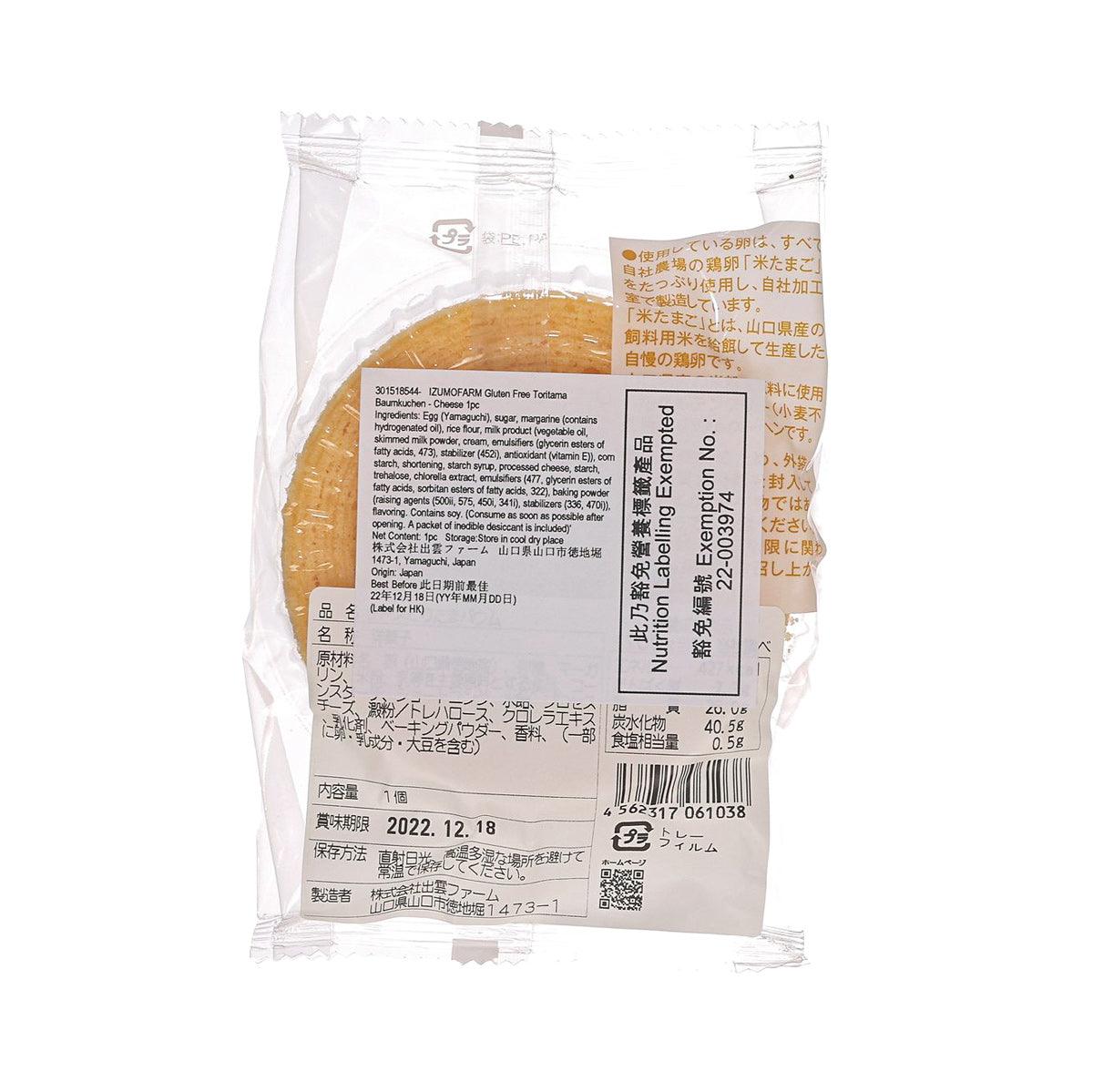 IZUMOFARM 無麩質年輪蛋糕 - 芝士味 (1pc)