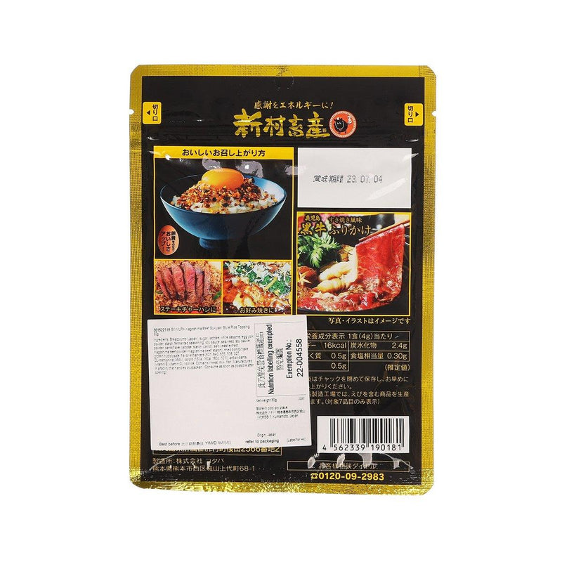 新村畜產 鹿兒島黑牛壽喜燒風味飯素 (30g)