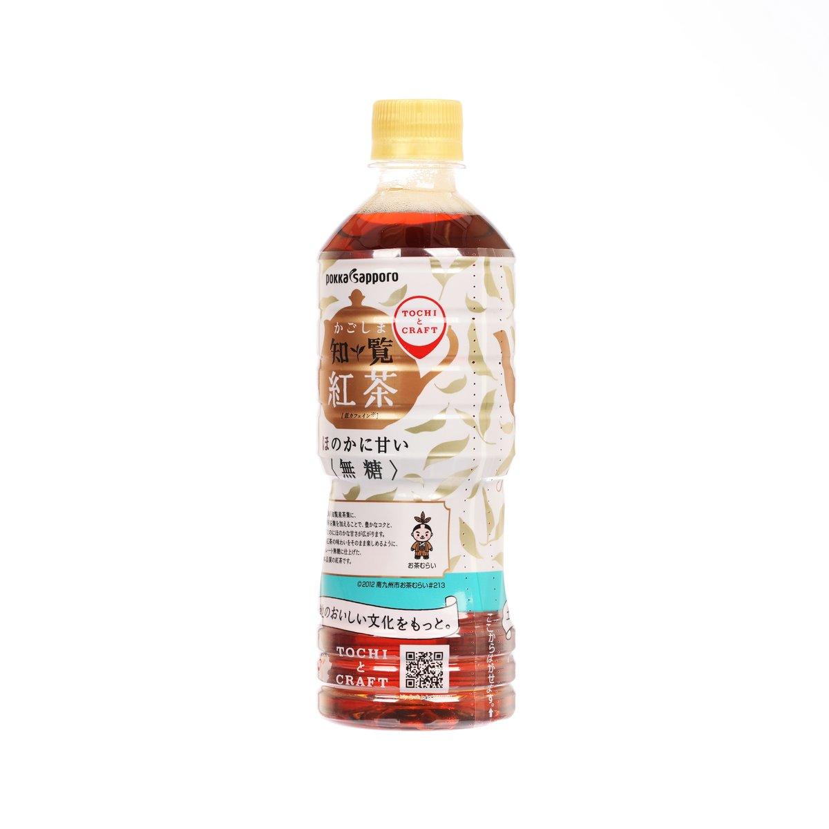 POKKA SAPPORO Kagoshima Chiran Black tea - No Sugar  (500mL)