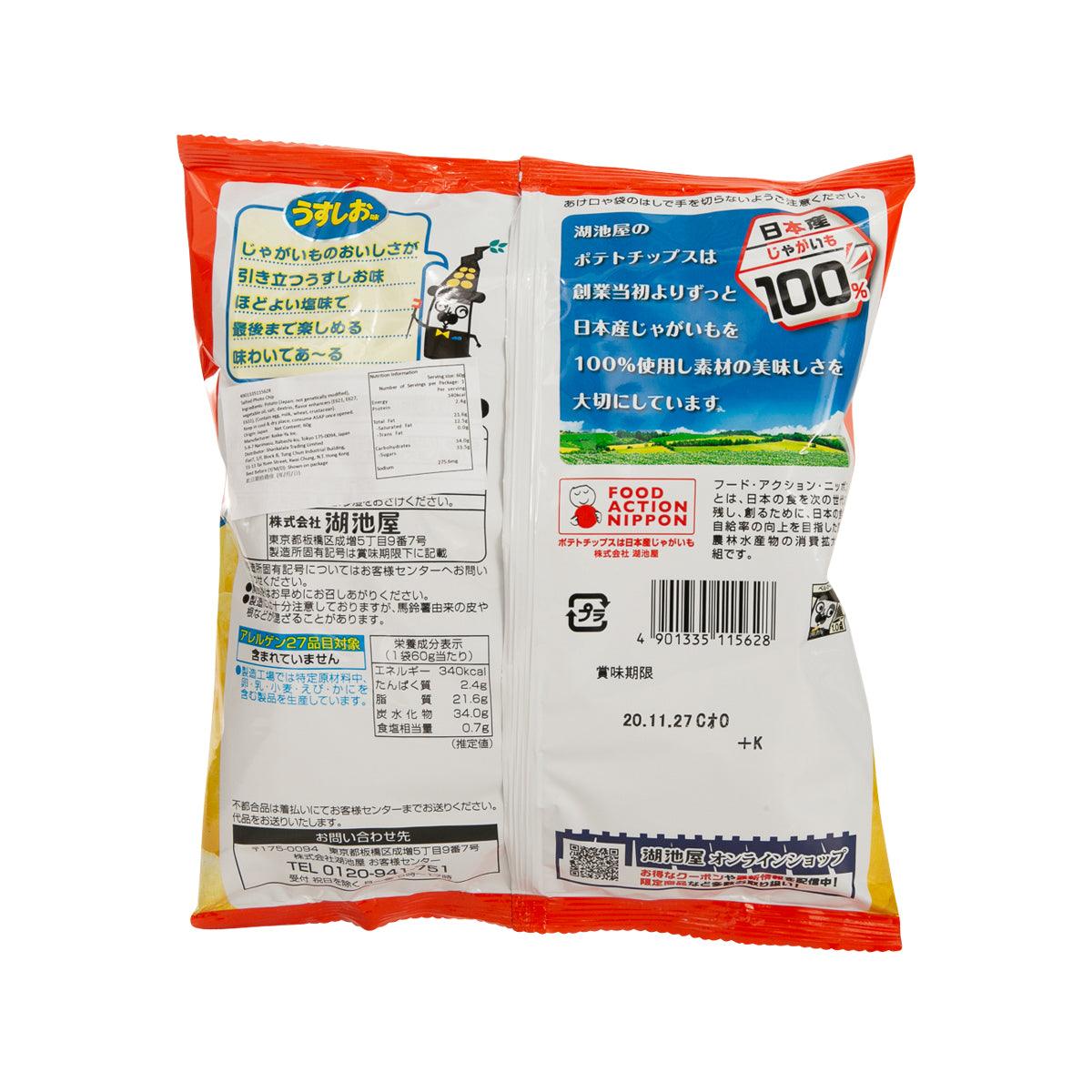 KOIKEYA Salted Potato Chip  (55g)