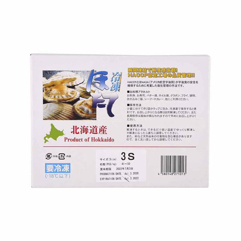 鮑屋 日本北海道急凍刺身帶子-3S  (1kg)