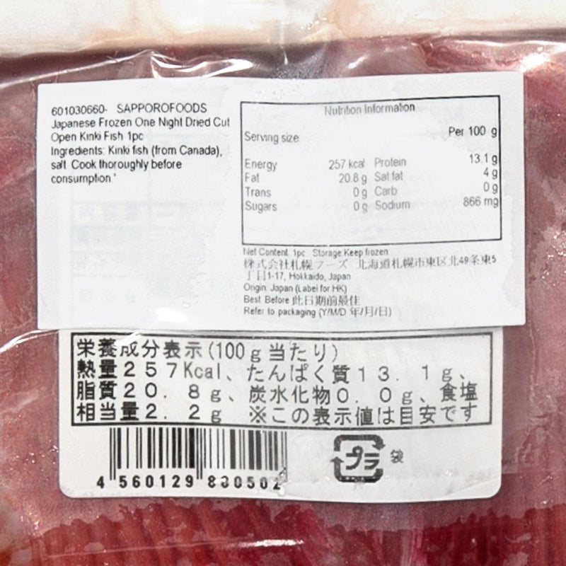 SAPPORO FOODS Japan Hokkaido Frozen One Night Dried Cut Open Kinki Fish  (1pc)