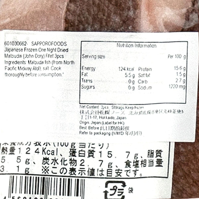 SAPPORO FOODS Japan Hokkaido Frozen One Night Dried Matoudai (Warty Dory) Fillet  (3pcs)