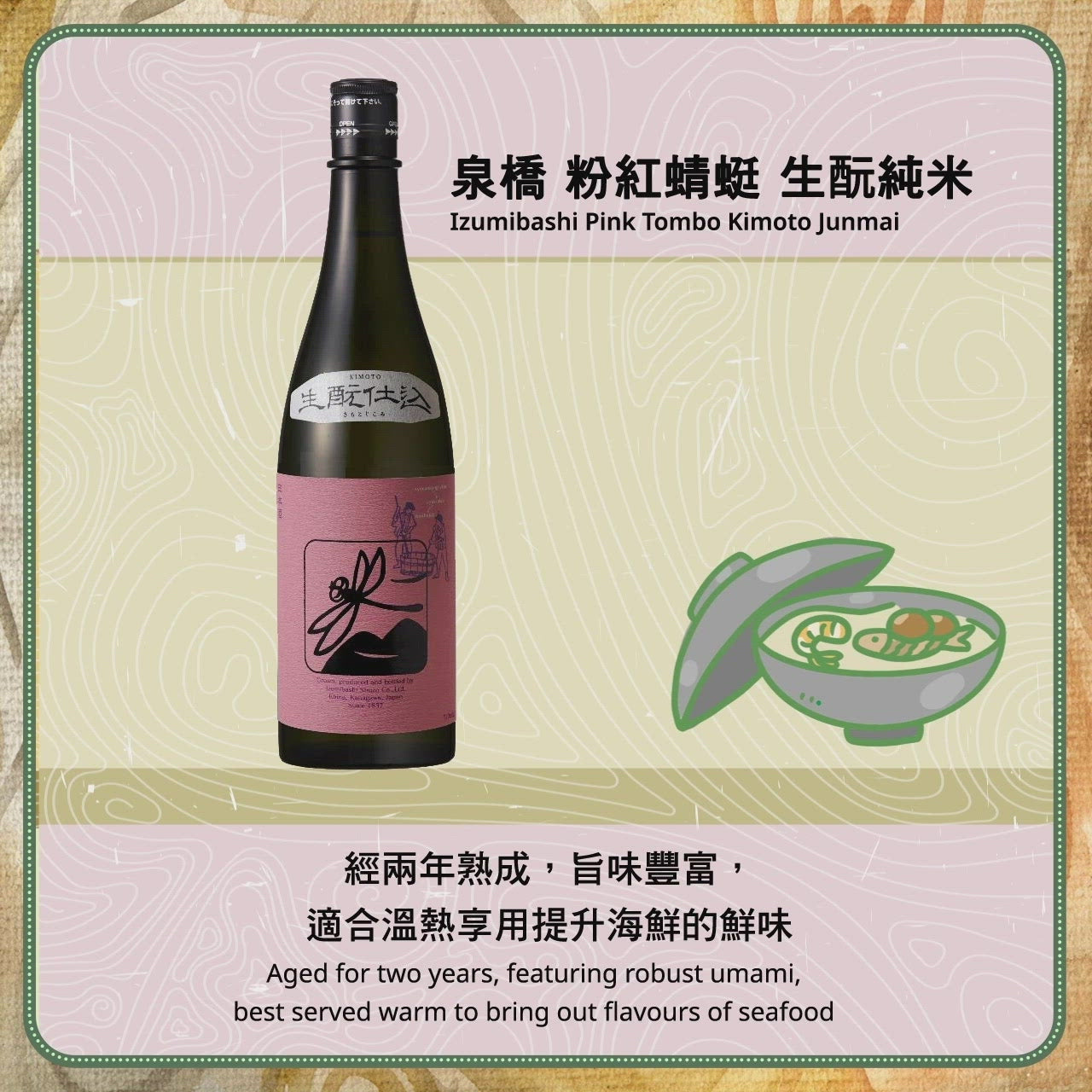 Load video: IZUMIBASHI Pink Dragonfly Kimoto Junmai  (720mL)