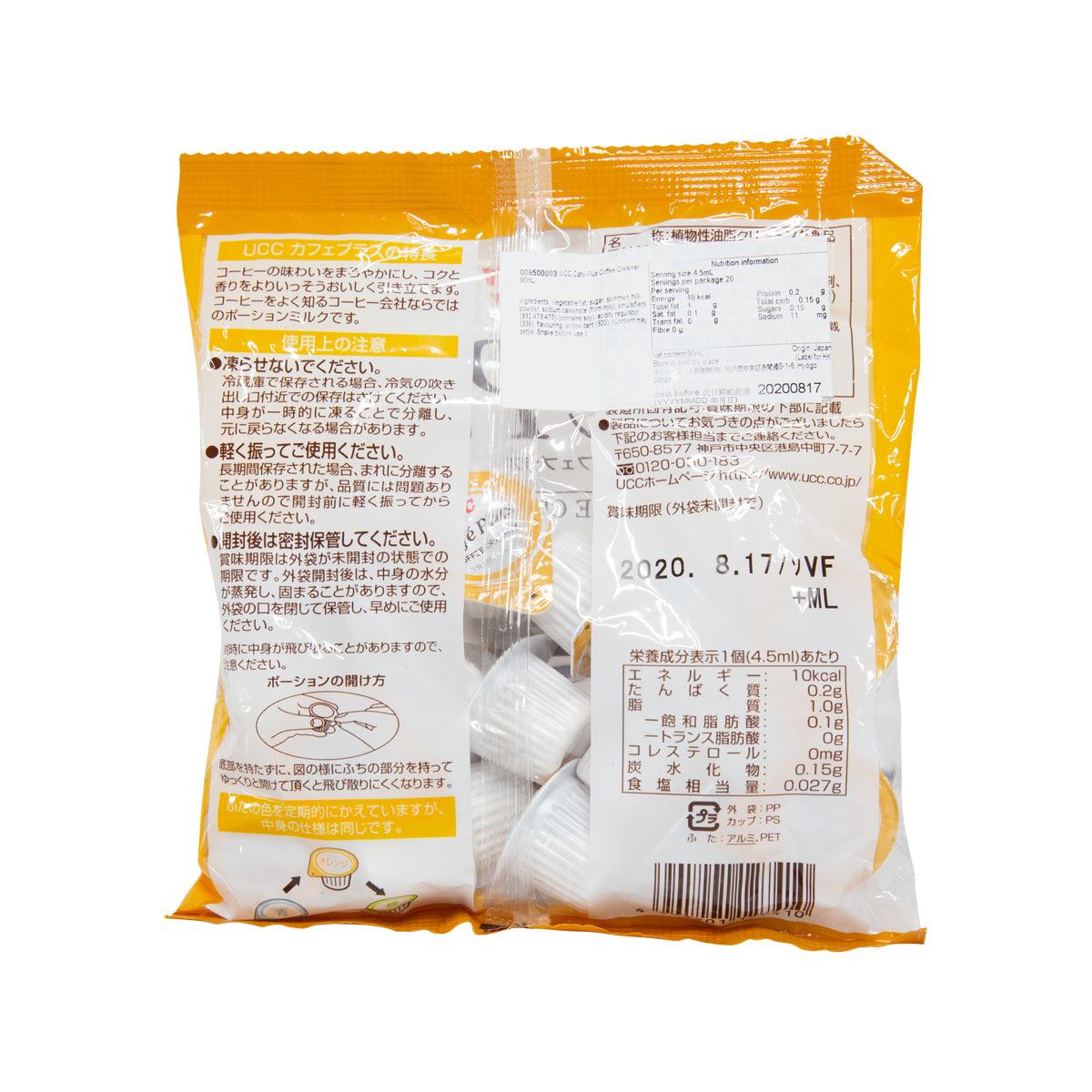 UCC Cafe Plus Coffee Creamer  (20 x 4.5mL) - city'super E-Shop