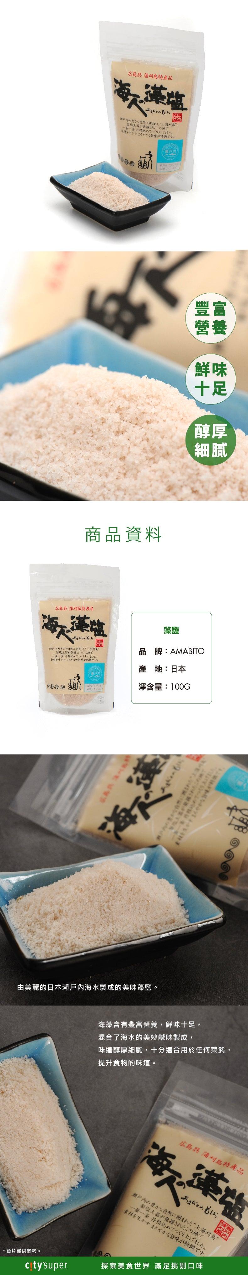 AMABITO Moshio Algae Sea Salt  (100g)