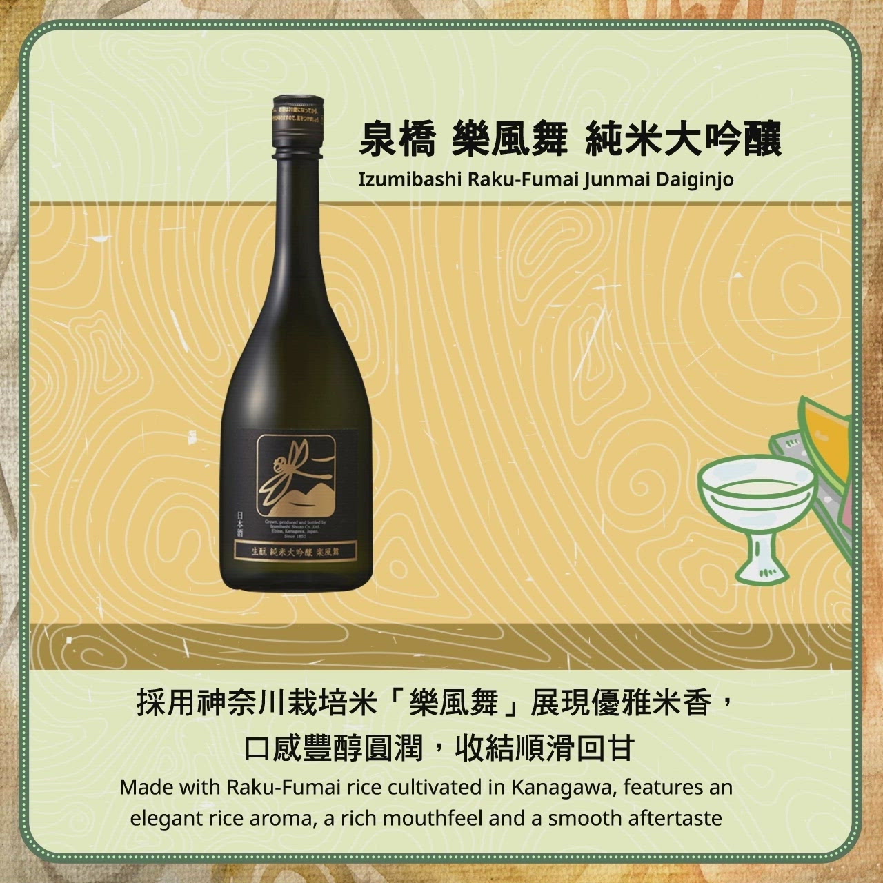 載入影片：泉橋 樂風舞 純米大吟釀 720ML
